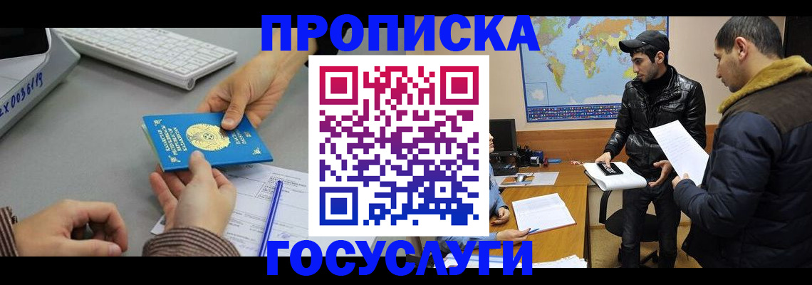 временная регистрация в Тынде