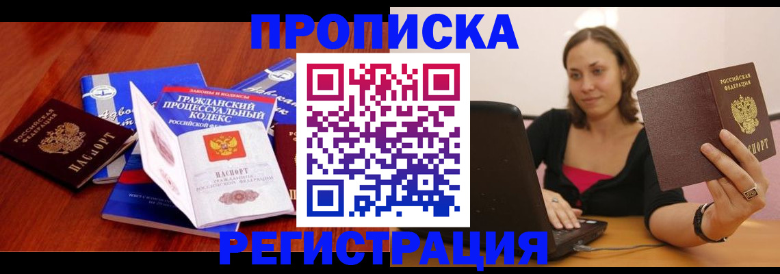 где прописаться в Тынде